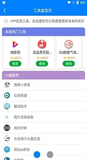北辰软件库本安卓免费版图1