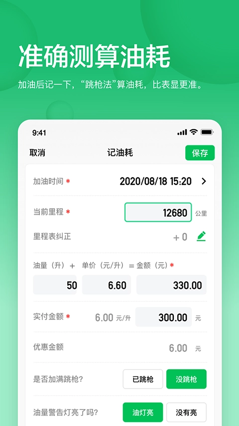 小熊油耗助手无广告版图2