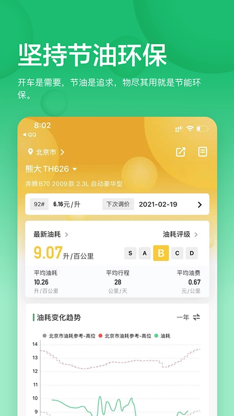 小熊油耗助手无广告版图3