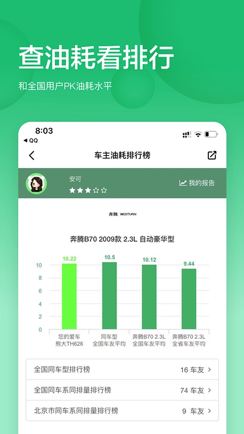 小熊油耗助手无广告版图5
