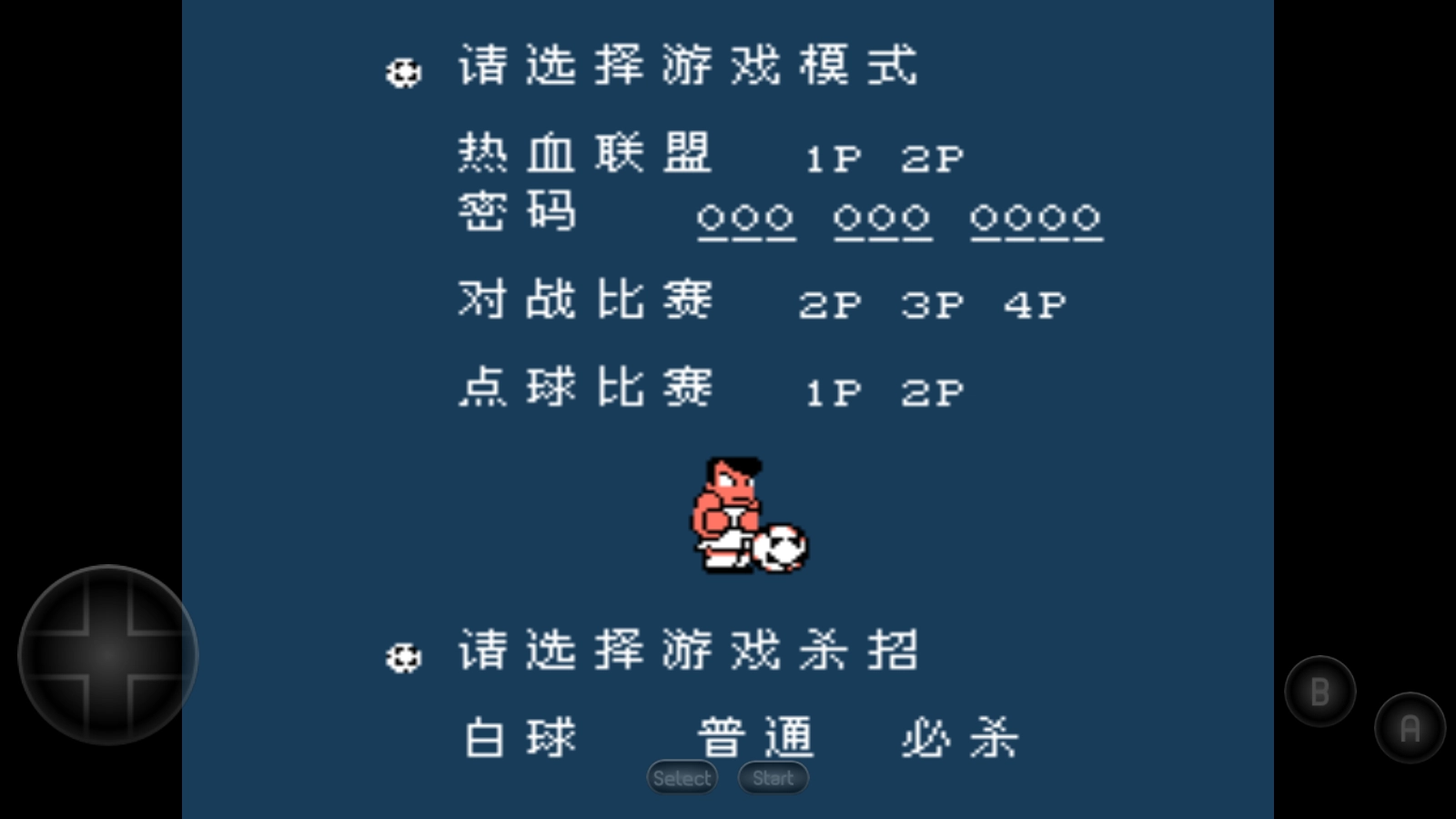 热血足球2游戏完整版图2