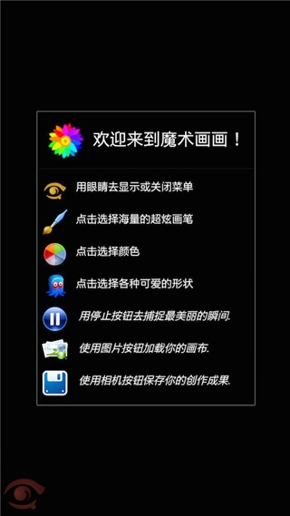魔术画画软件免费版图1