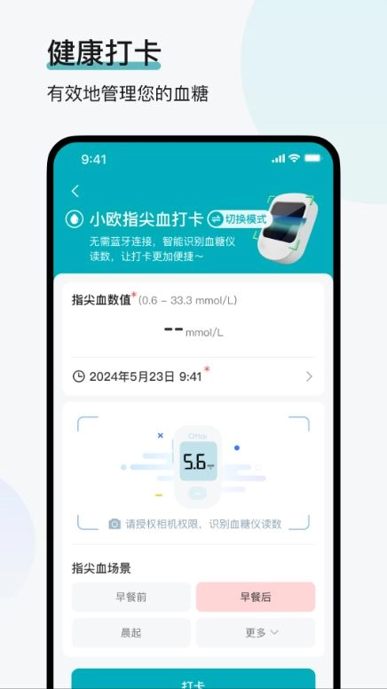 可孚欧态安卓直装版图3