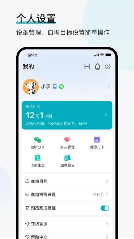 可孚欧态安卓直装版图4