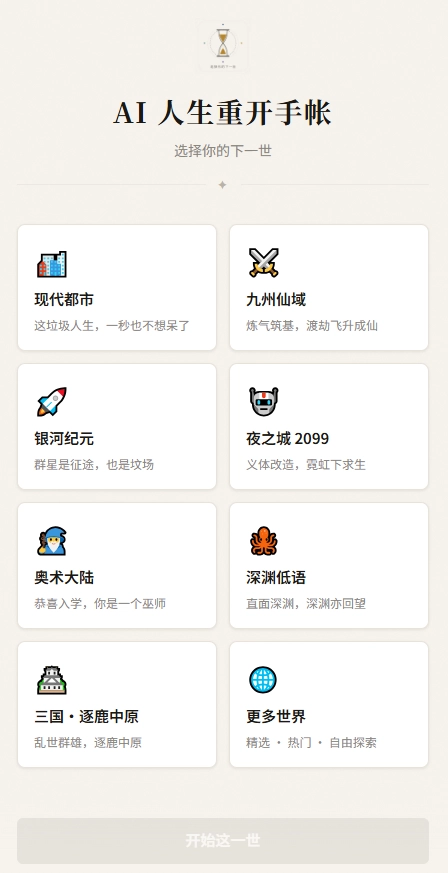 AI人生重开手帐正版图1