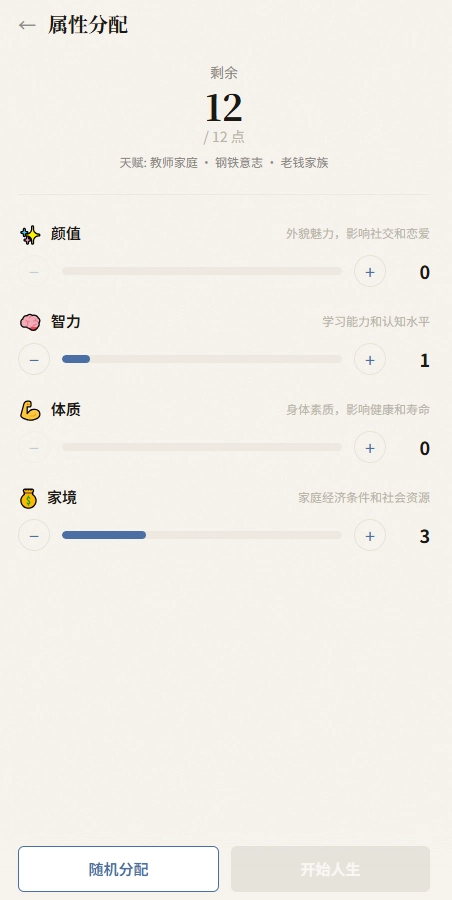 AI人生重开手帐正版图2