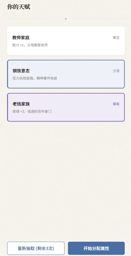 AI人生重开手帐正版图3