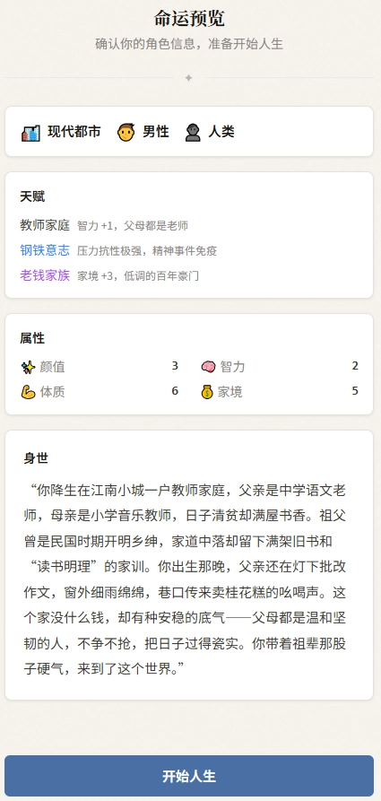 AI人生重开手帐正版图4