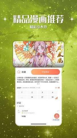 jk漫画本安卓免费版图1