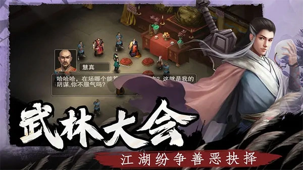 武林侠影手游直装版图2