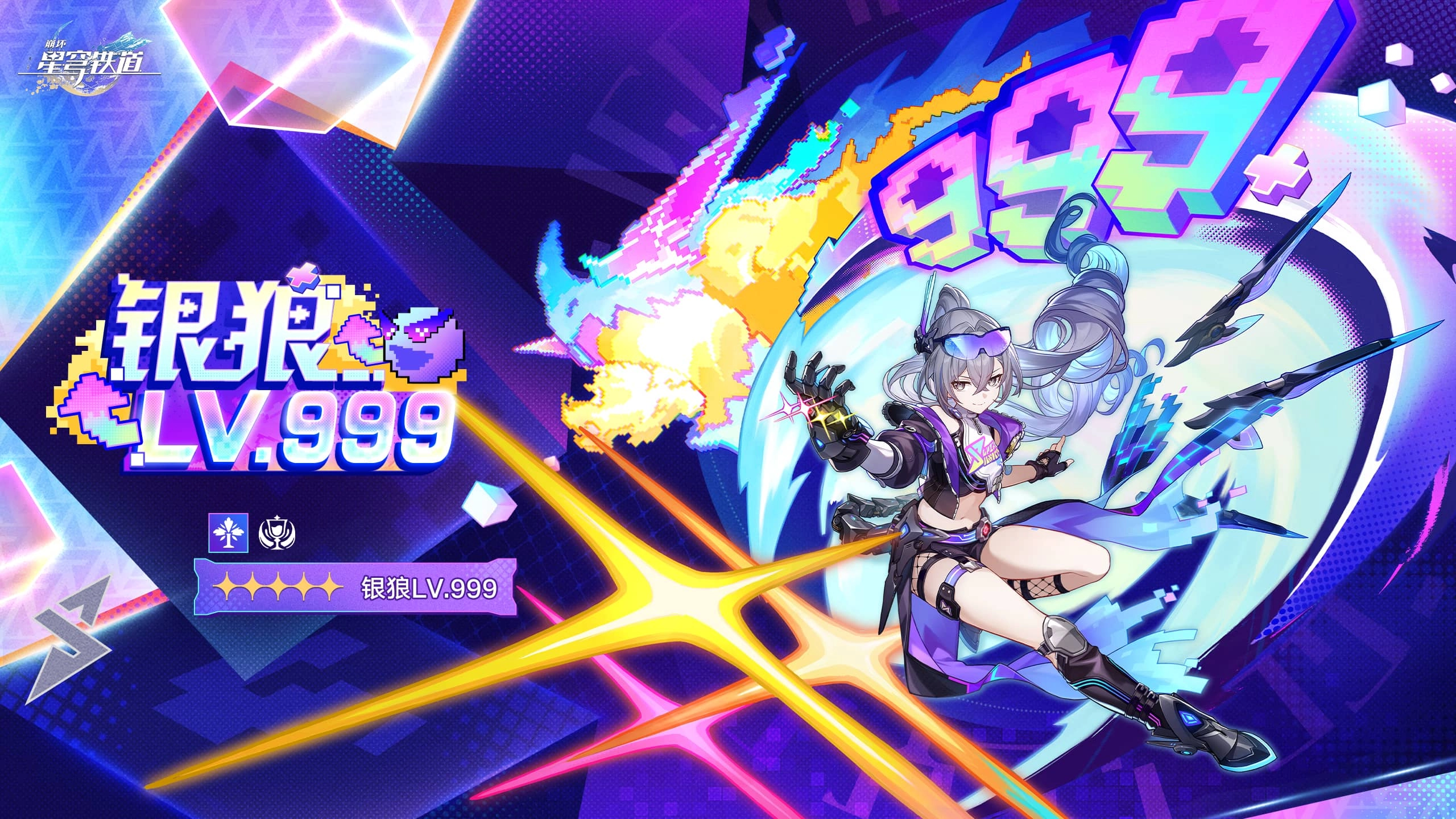 崩坏星穹铁道银狼LV999最强光锥组合推荐