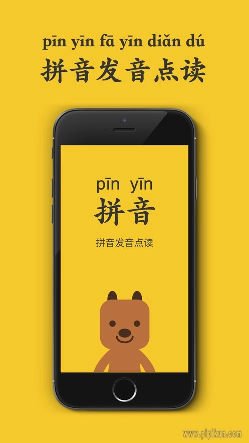 拼音发音点读安卓版图1