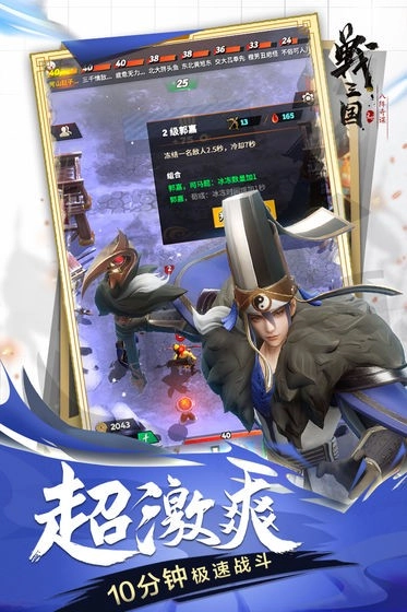战三国八阵奇谋官方最新版图3