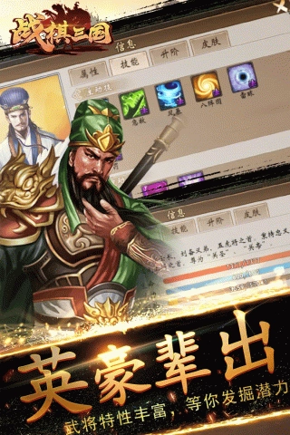 战棋三国最新免费版图4