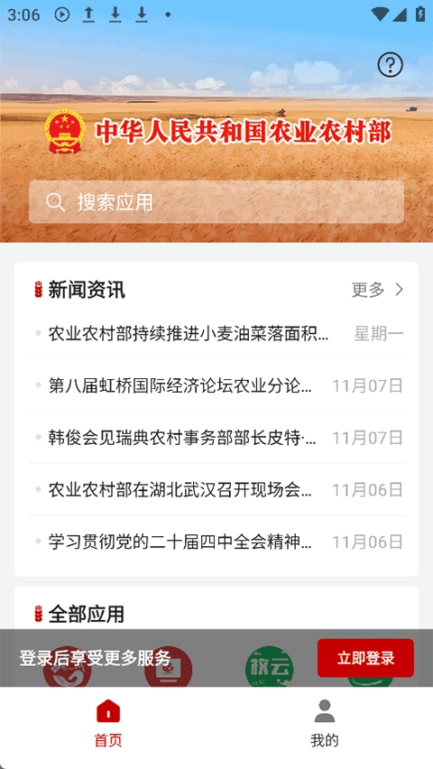 农业农村部政务通安卓免费版图3