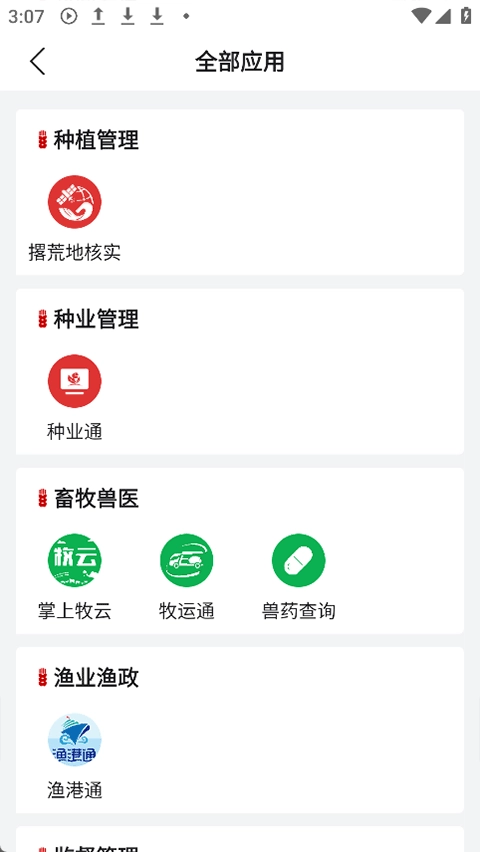 农业农村部政务通安卓免费版图2