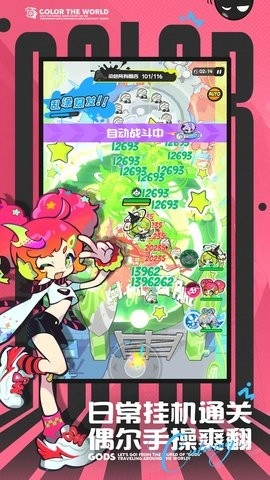 乱涂彩世界最新版图1