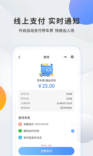 千岛停车自助缴费安卓版图1