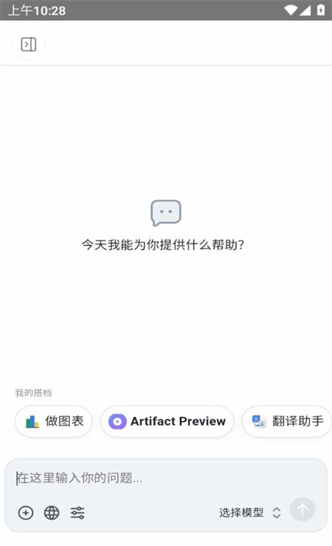 智能体软件手机免费版图4