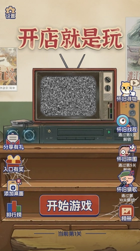 开店就是玩官方最新版图2