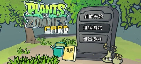 植物大战僵尸卡牌肉鸽安卓官方版图5