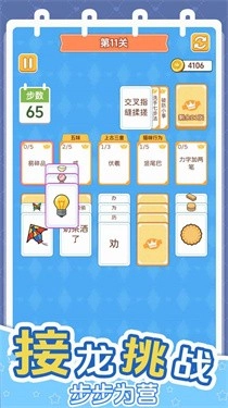 给大脑做个操单机安卓免费版图3