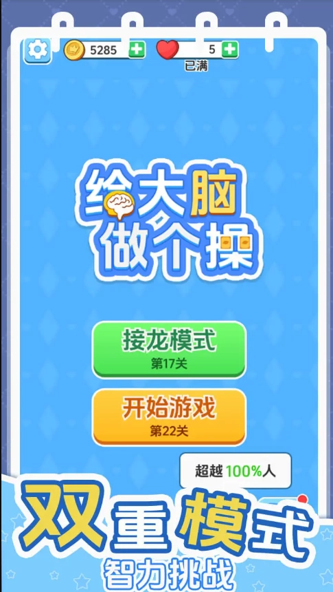 给大脑做个操单机安卓免费版图4