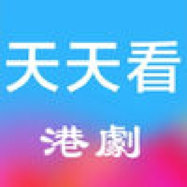 天天看港剧手机版 v1.5.6