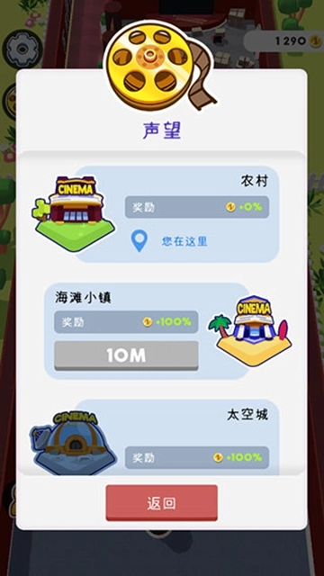 影院大亨手机免费版图5