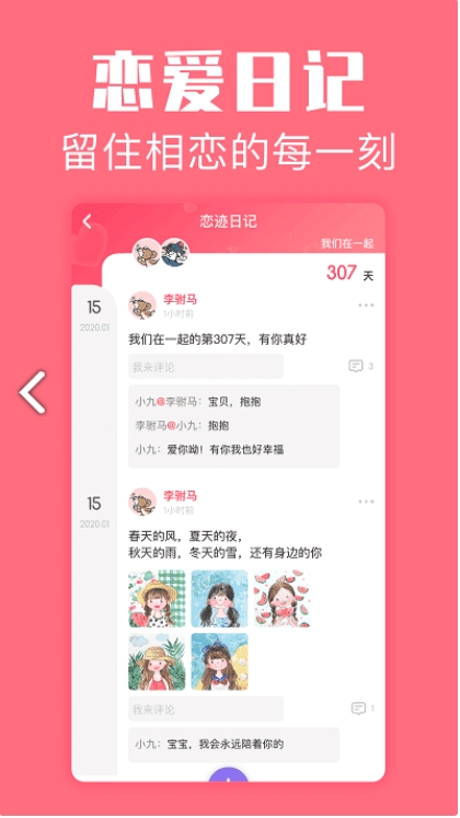 恋爱空间通用版图1