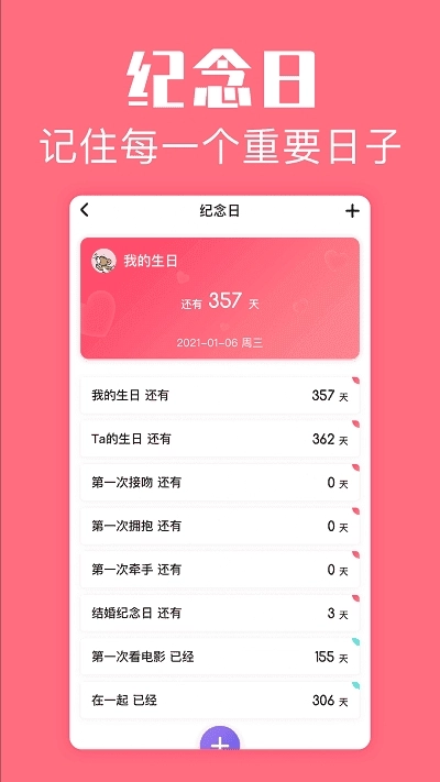 恋爱空间通用版图2