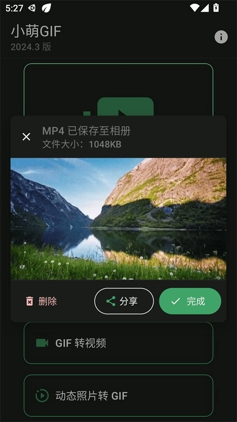 小萌GIF本最新版图3