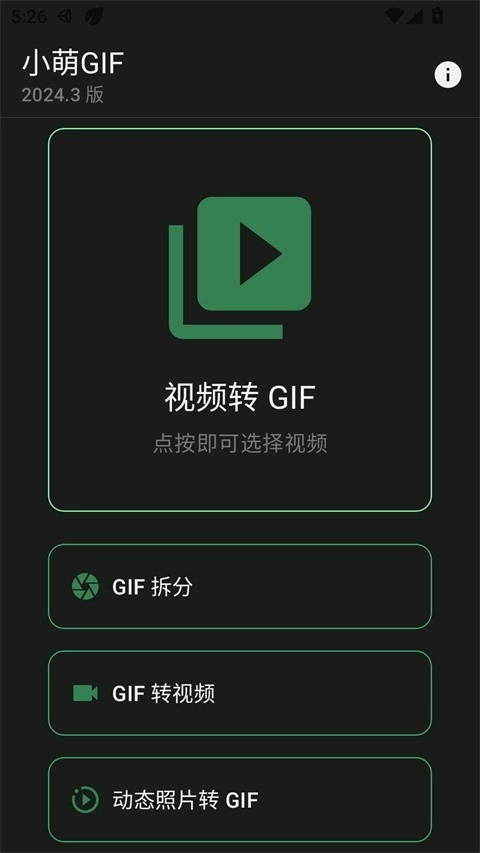 小萌GIF本最新版图5