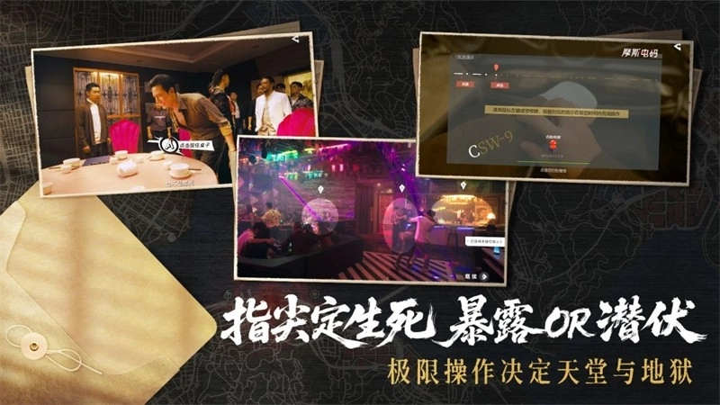对不起我是警察安卓直装版图2