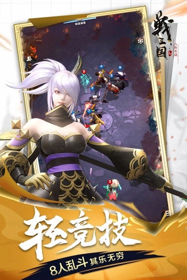 战三国八阵奇谋官方最新版图4