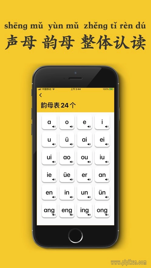 拼音发音点读安卓版图3