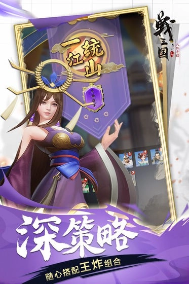 战三国八阵奇谋官方最新版图5