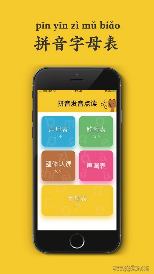 拼音发音点读安卓版图2