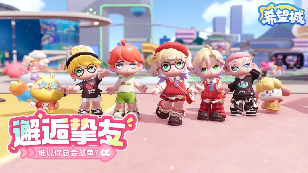 希望城手机最新版图2