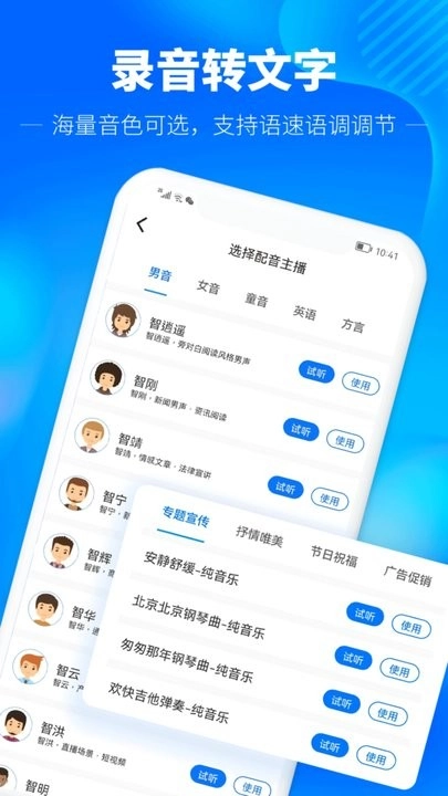 光速录音转文字软件安卓免费版图2