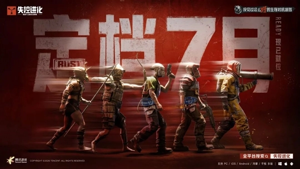 腾讯重磅新作来袭！《失控进化》7月上线：PC、iOS、安卓、鸿蒙多端互联