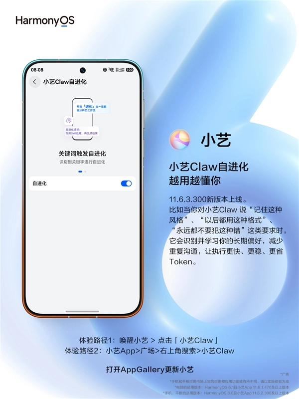华为小艺Claw发布重大更新，DeepSeek V4正式接入，自进化功能同步上线