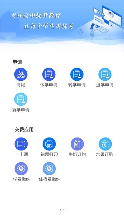 校享云家校通免费原版图1