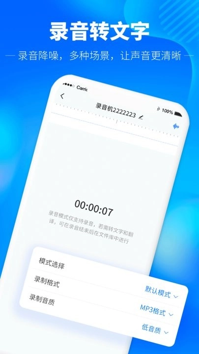 光速录音转文字软件安卓免费版图1