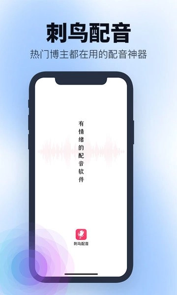 刺鸟配音游戏官方版图4