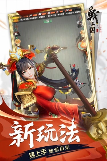 战三国八阵奇谋官方最新版图2