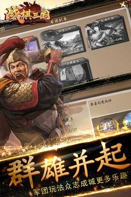 战棋三国最新免费版图5