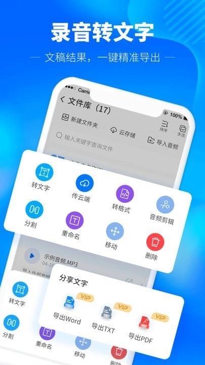 光速录音转文字软件安卓免费版图3