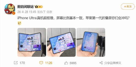 折叠屏iPhone真机首曝：博主发布3张照片后冲上热搜榜单