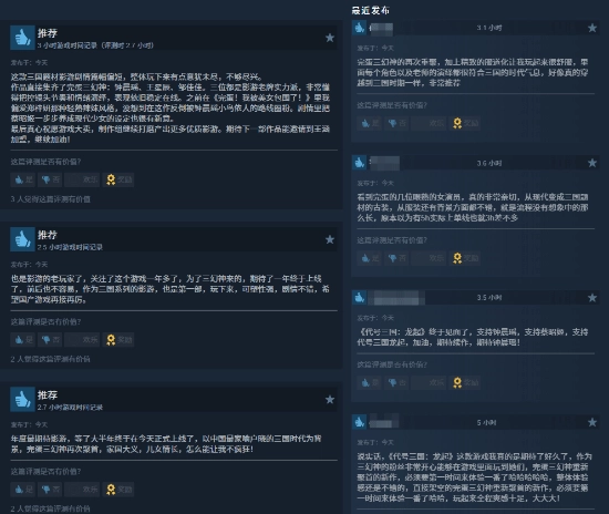 《三国：龙起》这款影游作品于Steam平台斩获特别好评，再度诞生了一匹实力黑马